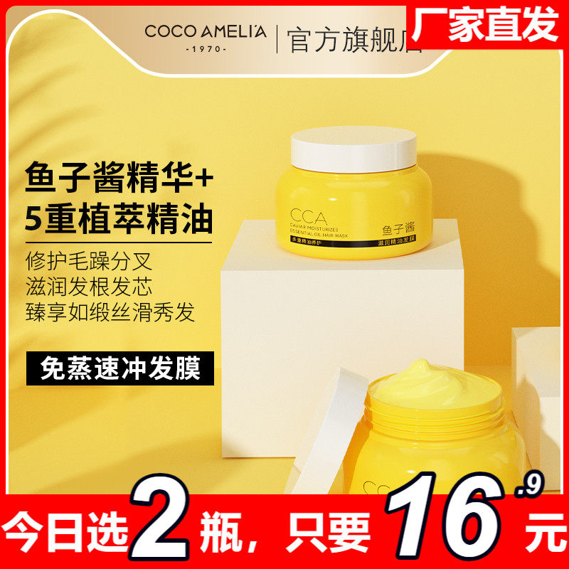 CCA鱼子酱滋润精油发膜修护干枯发改善毛躁烫染受损滋养护发250g,美发护发/假发,发膜/蒸汽发膜/焗油膏,淘宝优惠券,粉丝福利购,淘宝优惠卷