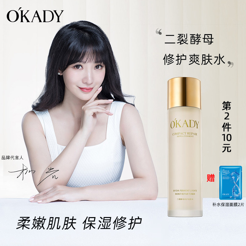 OKADY 欧佩二裂酵母修护美肌水补水提亮肤色紧致润泽保湿爽肤水,美容护肤/美体/精油,化妆水/爽肤水,淘宝优惠券,粉丝福利购,淘宝优惠卷