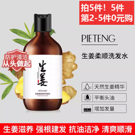 飘婷去屑止痒香味柔顺生姜洗发水