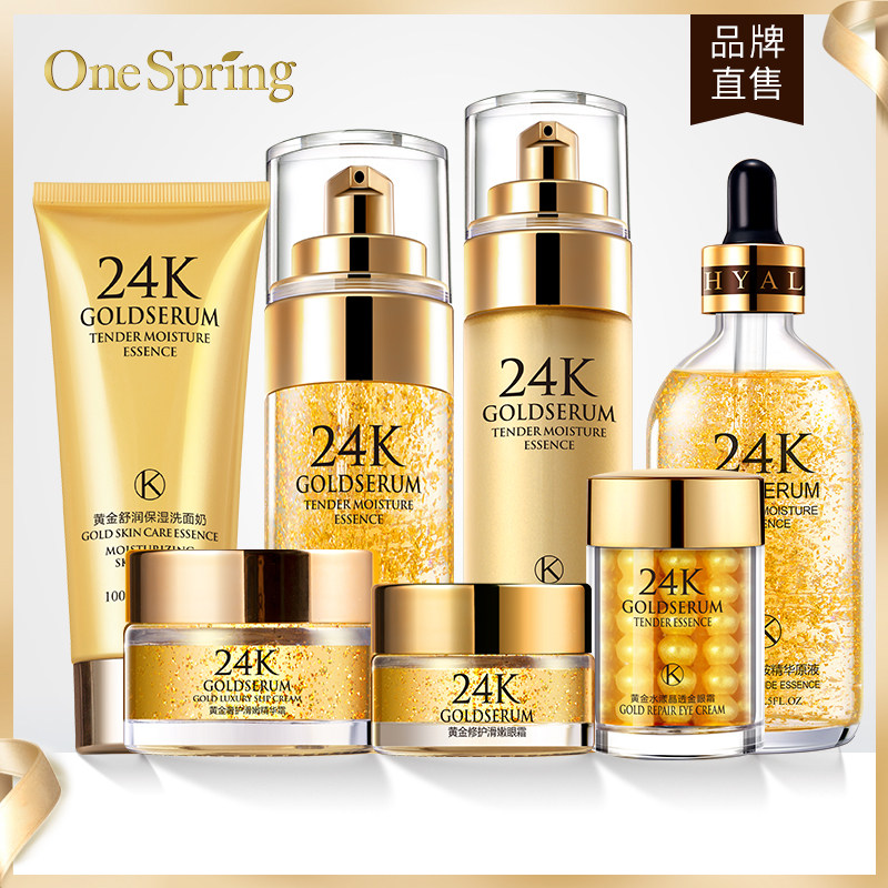 24k组合套装补水化妆品正品