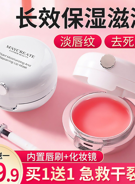 植物修护气垫唇膜女去死皮淡化唇纹保湿滋润补水防干裂唇膏润唇膜