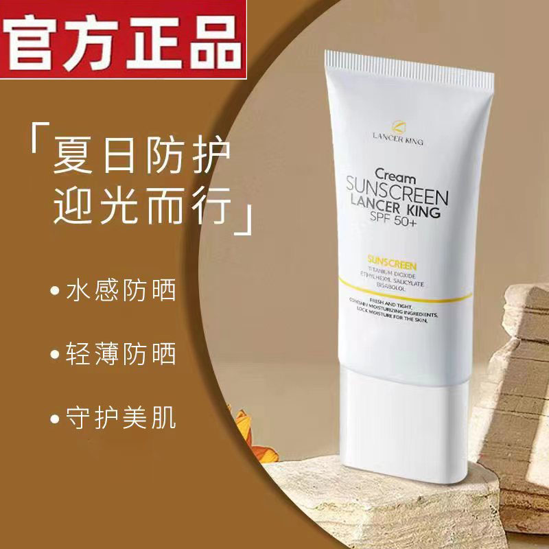 【2】lancerking防晒乳男女全身防紫外线SPF50+pa+++防晒霜 美容护肤/美体/精油 防晒霜 原图主图