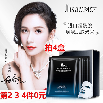 肌琳莎4件收缩毛孔正品面膜贴