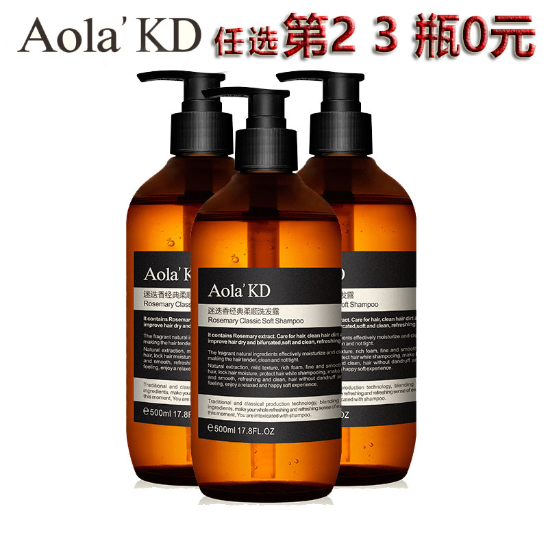 aolakd迷迭香洗发露控油去屑止痒柔顺洗发水洗发膏正品男女孕妇