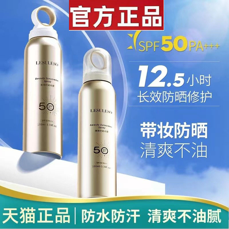 丽素丽速防晒霜喷雾全身通用清爽不油腻隔离防紫外线女夏季学生党,美容护肤/美体/精油,防晒喷雾,淘宝优惠券,粉丝福利购,淘宝优惠卷