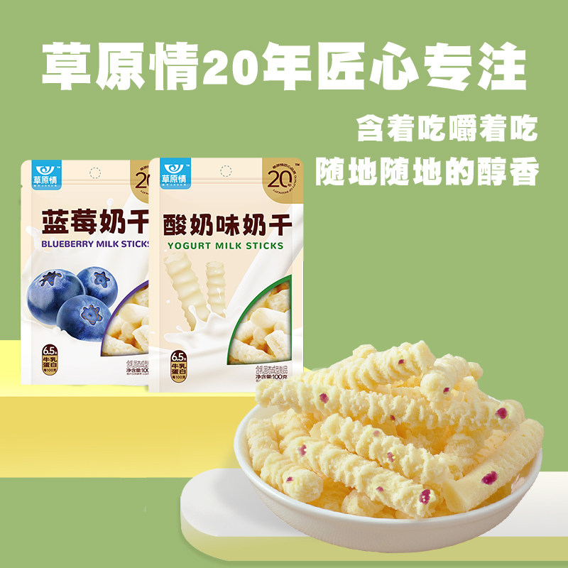 草原情蓝莓味奶干蔓越莓奶干奶酪棒疙瘩块糖制品内蒙古特产