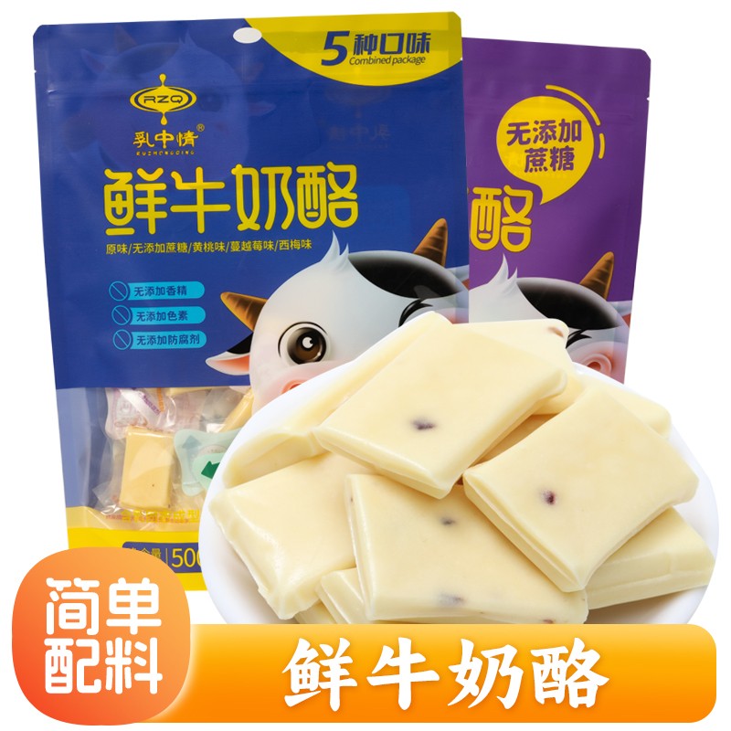 乳中情鲜牛奶酪内蒙古特产奶酪果粒奶酪独立包装零食儿童零食