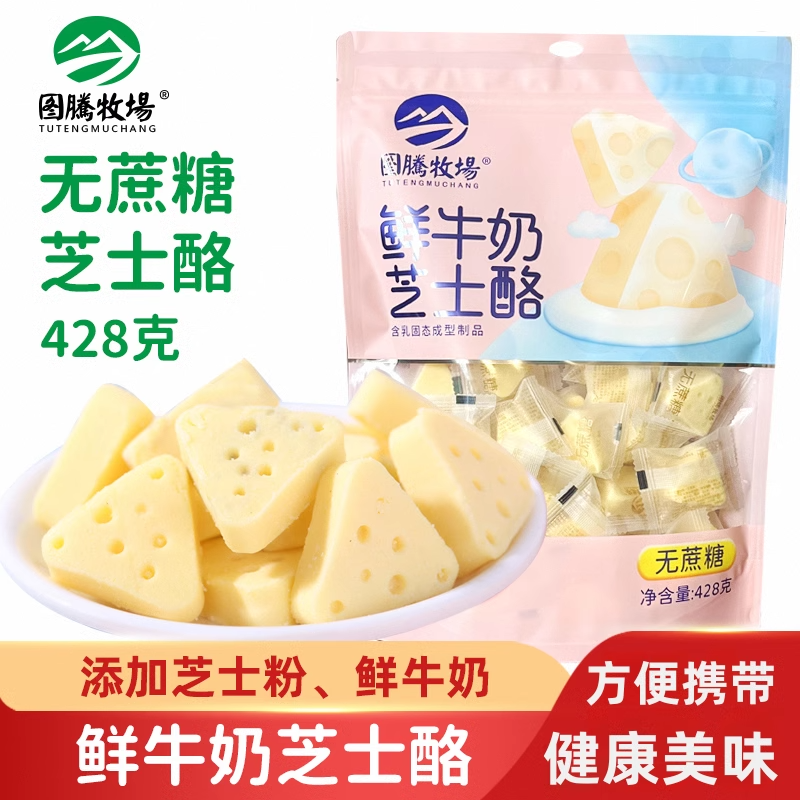 图腾牧场鲜牛奶芝士酪无蔗糖三角酪428克独立袋装,咖啡/麦片/冲饮,奶酥,淘宝优惠券,粉丝福利购,淘宝优惠卷