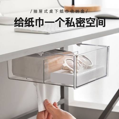 桌下隐藏式抽屉收纳盒纸巾盒