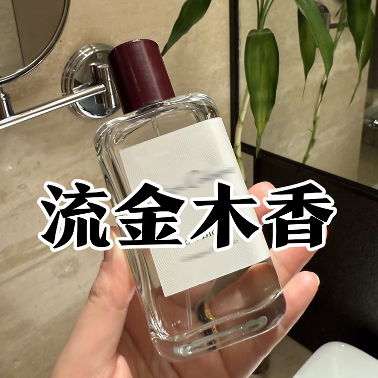 高级小众欧正品流金木香香水