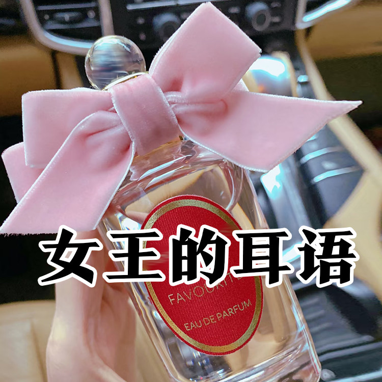 小众正品潘家女王的耳语香水