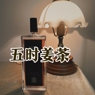 轻奢小众芦家正品五时姜茶香男女香水小样约会秋冬季温暖甜美持久