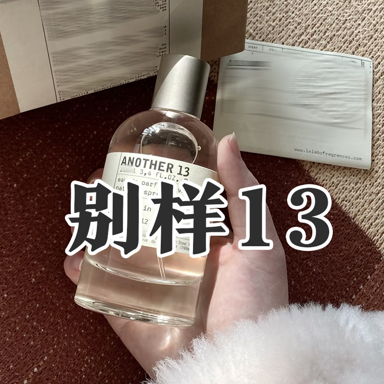 温暖木质香正品别样13号香水亲肤