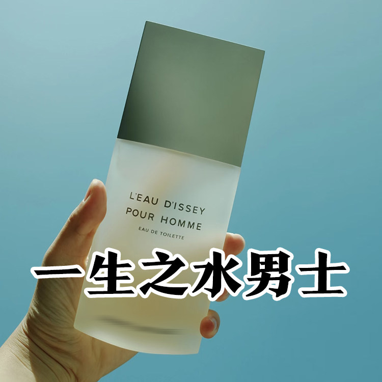 淡香清新正品一生之水男士香水小样学生女士约会轻奢小众果香春夏