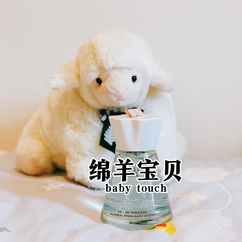 婴儿宝宝体香奶香味大牌正品绵羊宝贝baby touch香水小样分装女士