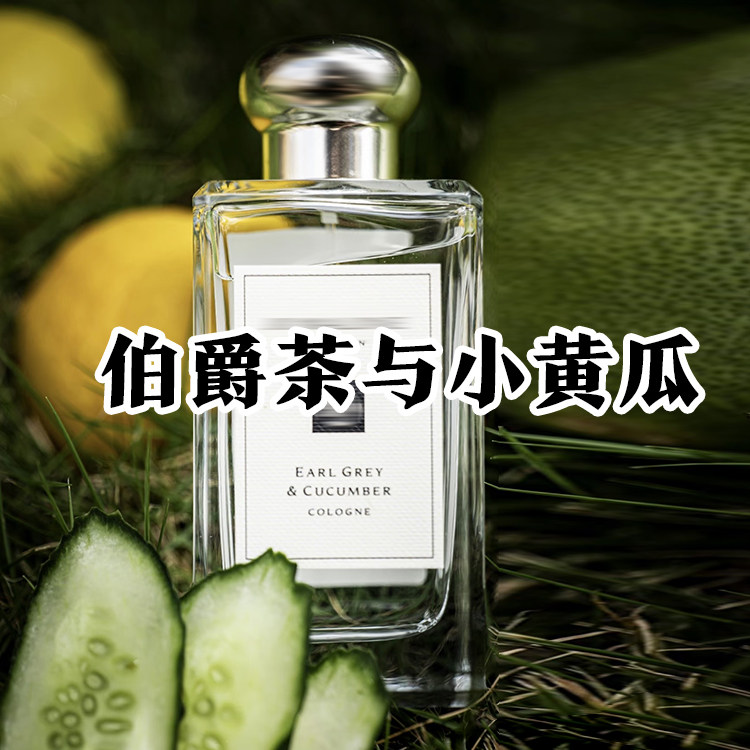 高级小众伯爵茶小黄瓜香水淡香