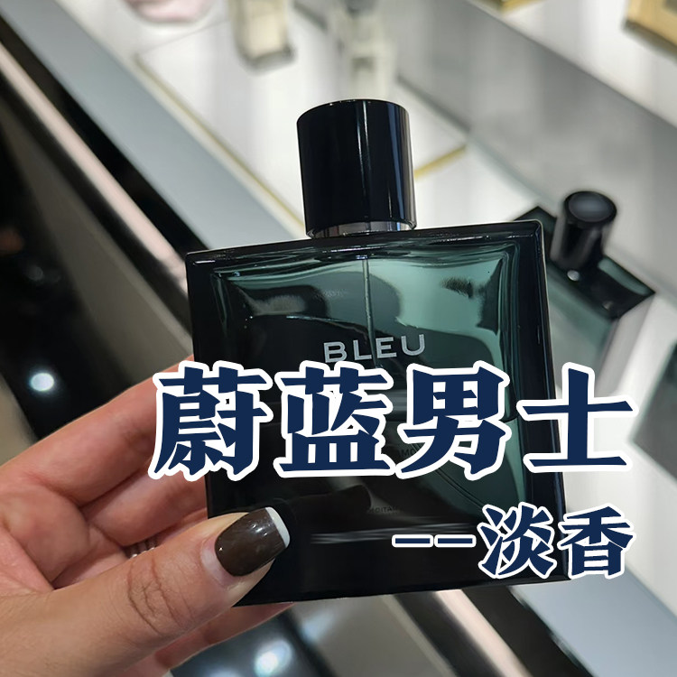 斩女香经典蔚蓝男士淡正品香水小样约会派对女士小香木质小众持久