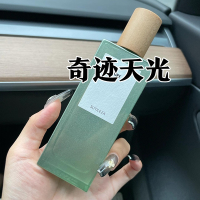 清新大自然气息奇迹天光香水小样