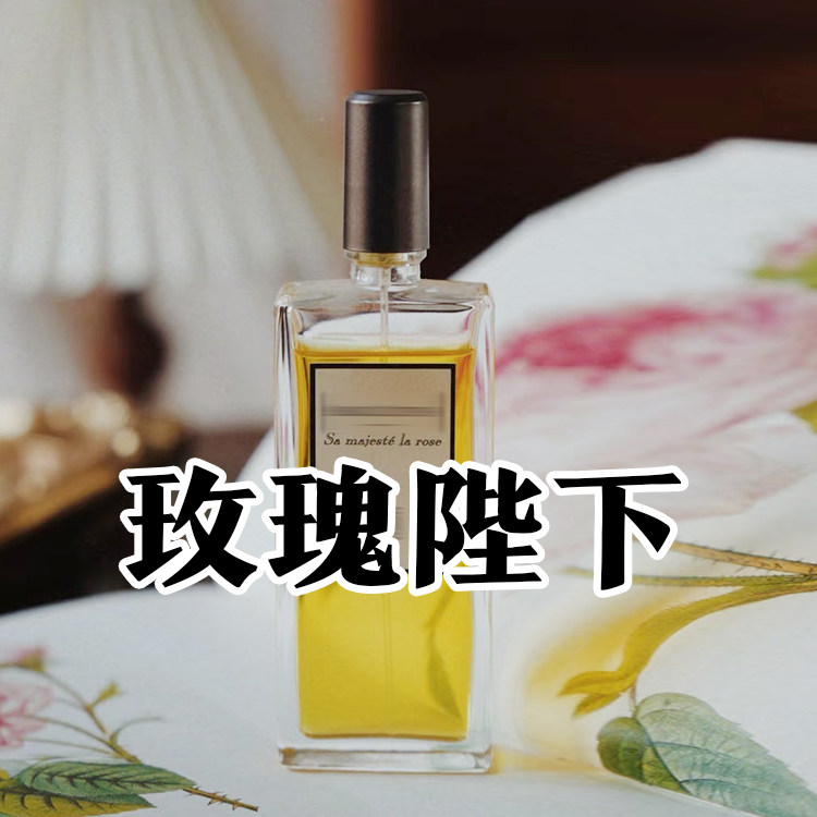 禁欲正品玫瑰陛下香水清新花香