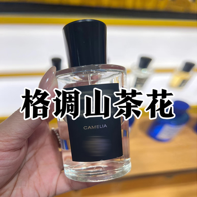 轻奢小众帕家正品格调山茶花香水