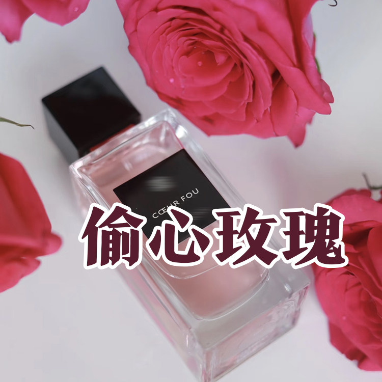 纪家正品偷心玫瑰香水