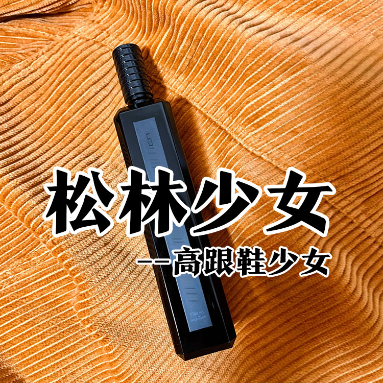 轻奢小众芦正品松林少女香水