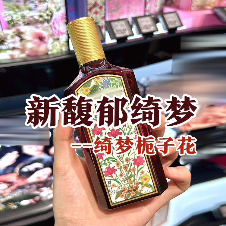 轻奢小众香古家正品新馥郁版绮梦栀子花香水小样约会女士花香持久