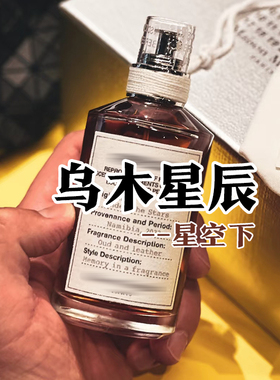温暖男友香正品乌木星辰香水秋冬