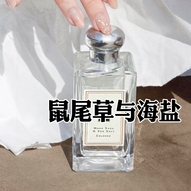 男友香祖家正品鼠尾草与海盐香水