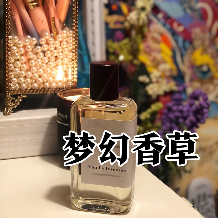 轻奢小众欧家正品梦幻香草香水