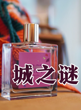 春夏季小众城之谜一叶之庭香水