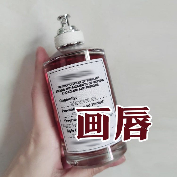 独立女性时尚正品马吉画唇香水