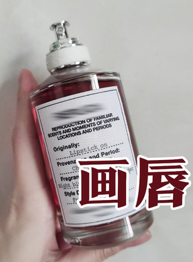 独立女性时尚正品马吉画唇香水