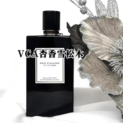 高级小众VCA梵克杏香雪松木香水