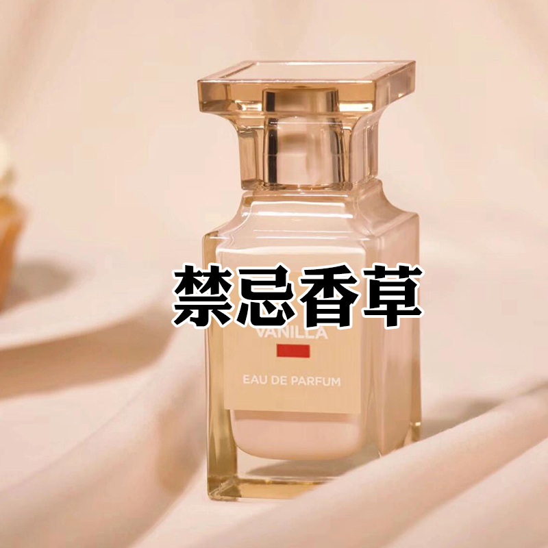 富家千金香正品禁忌香草香水