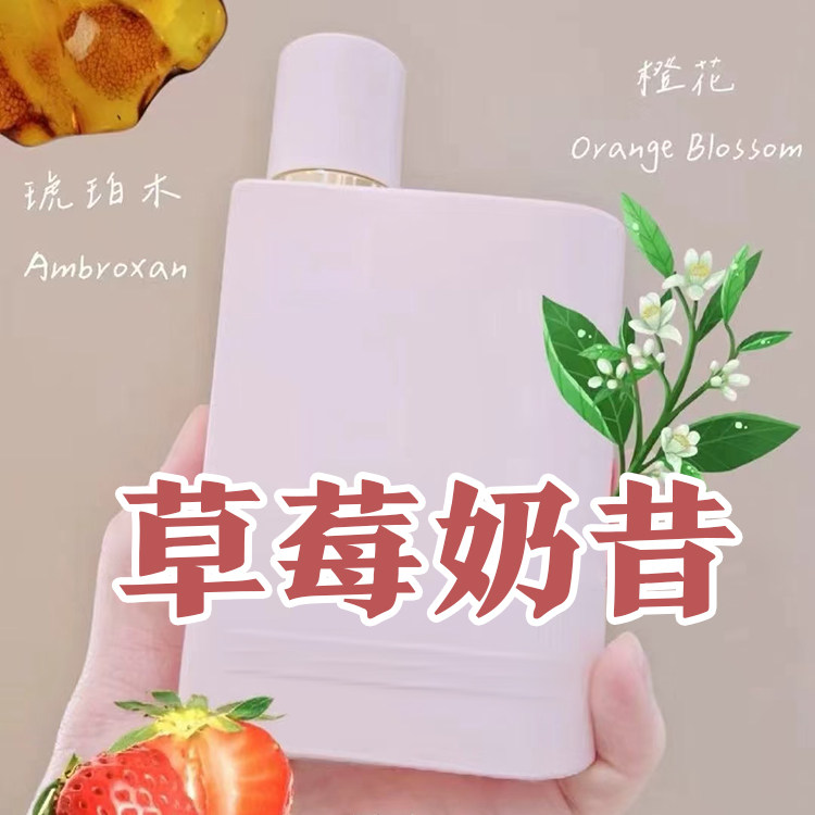 宝宝莉正品花与她草莓奶昔香水