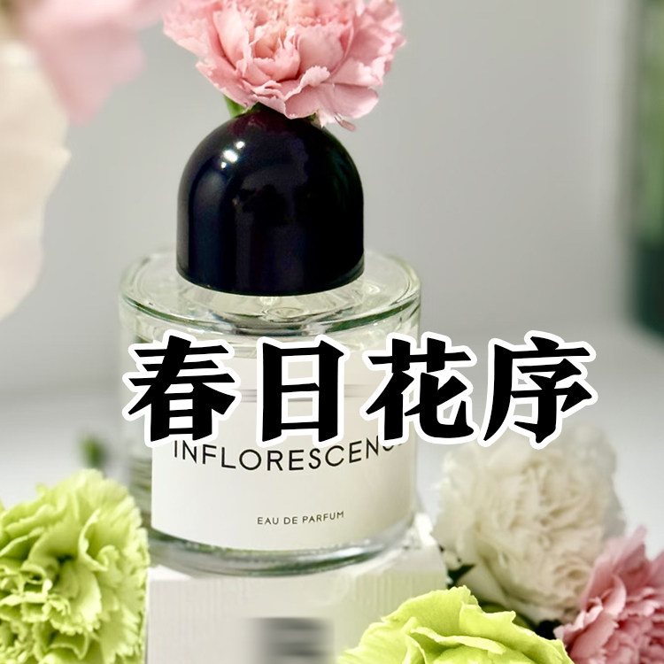少女感冷淡风百里朵正品春日花序香水小样女士学生持久清新白花香
