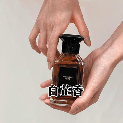 高贵小众沙龙香正品白芷香水小样