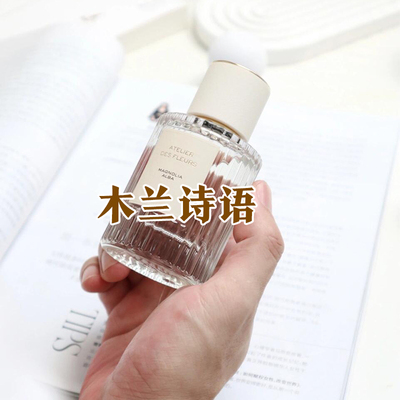 清新典雅正品木兰诗语香水