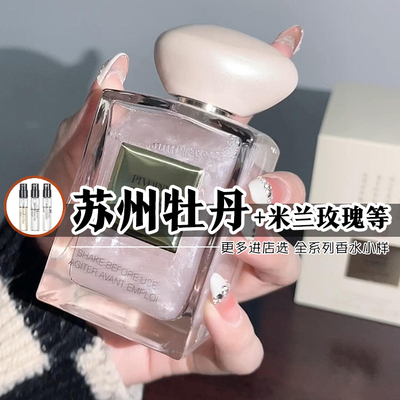 高定系正品米兰玫瑰苏州牡丹香水