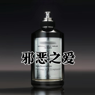 男女士持久小众 个性 黑瓶新款 正品 马吉拉邪恶之爱香水小样大牌分装