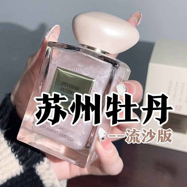 高定系列正品苏州牡丹幻沙约会男女士香水小样馥郁花香清新小众