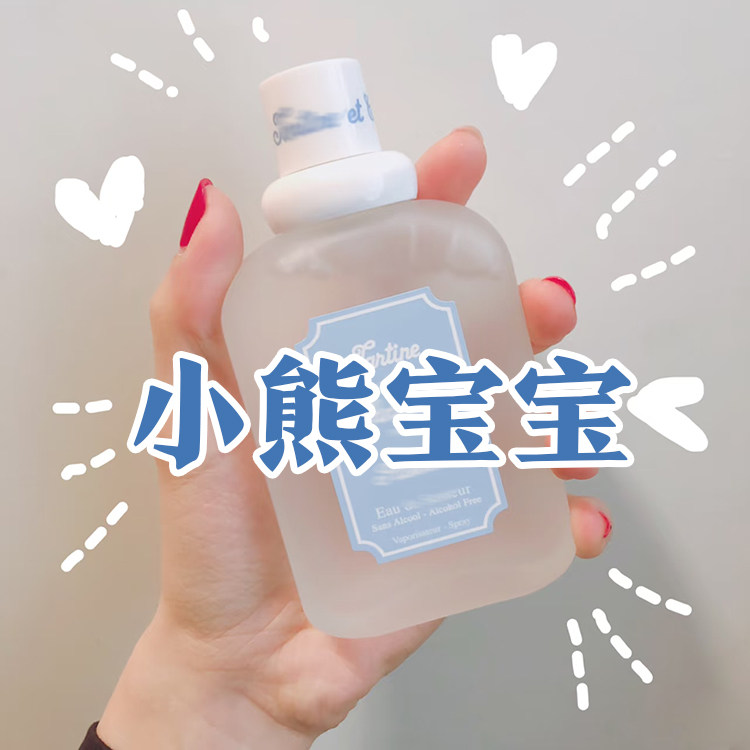 婴儿体香奶香味纪家正品小熊宝宝淡香水小样男女士学生清新约会香