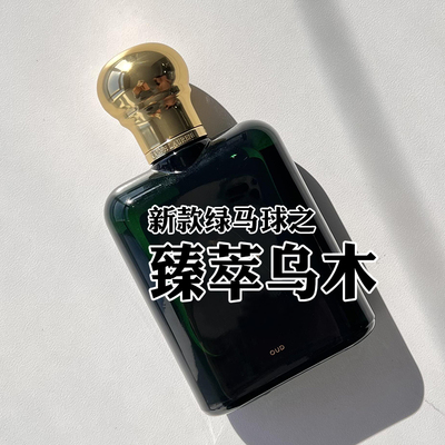 男友绅士拉夫绿马球臻萃乌木香水