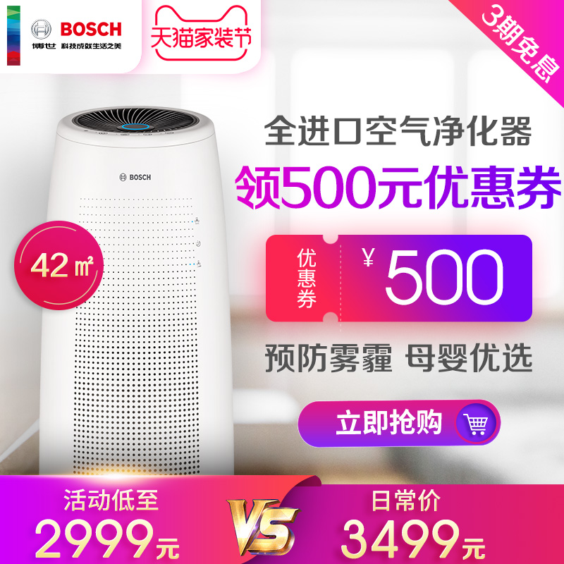 [家家乐生活企业店空气净化,氧吧]德国博世空气净化器AP350家用卧室月销量0件仅售4503.21元