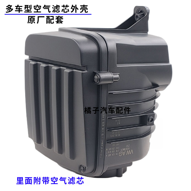 适配高尔夫6空气滤芯外壳原厂