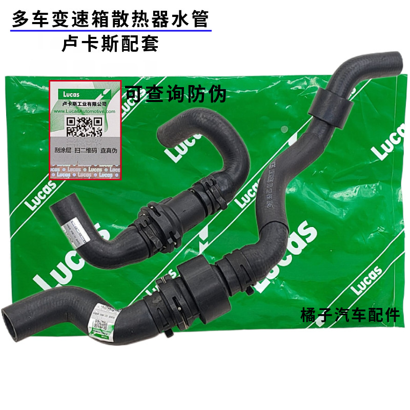 CC昊锐变速箱散热水管卢卡斯正品