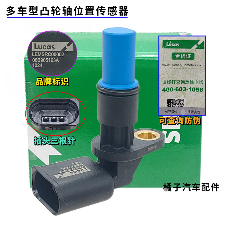 老速腾1.6凸轮轴位置传感器耐用
