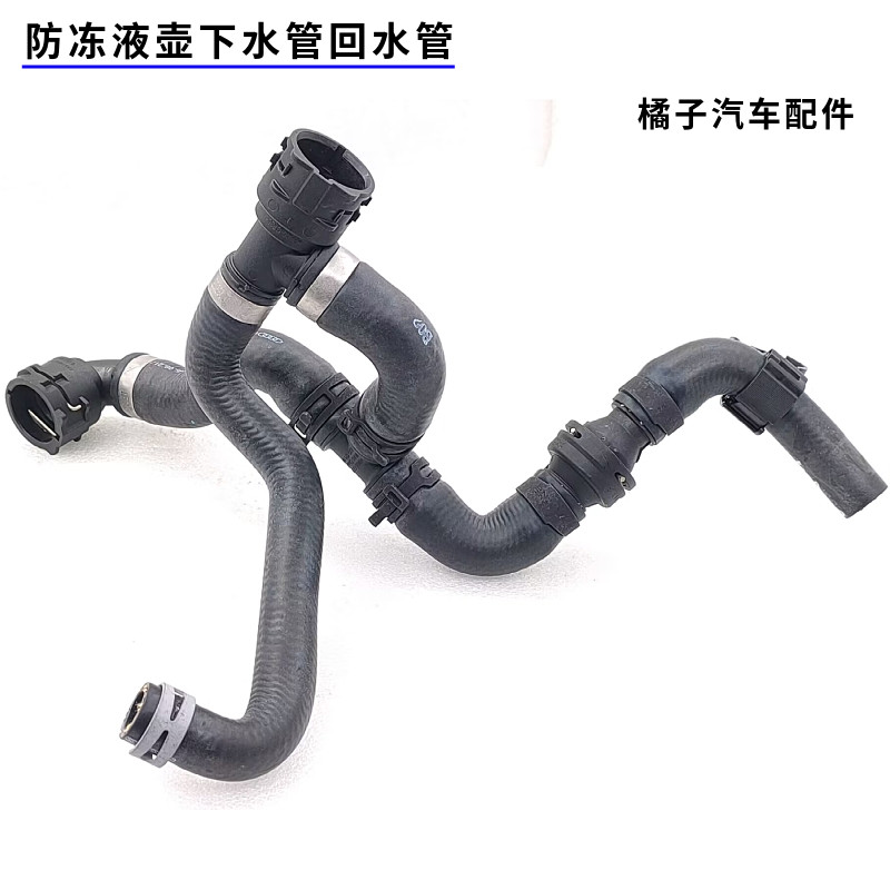 A6LC8冷却液回水管连接管原厂