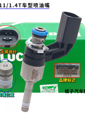 适配A1A3高尔夫5高尔夫6甲壳虫尚酷POLOGTI速腾途安1.4T喷油嘴